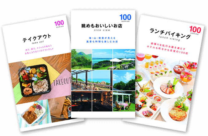 OKINAWA 100シリーズ