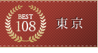 東京