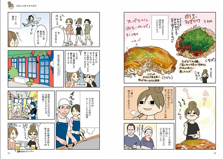 『新久千映の まんぷく広島』