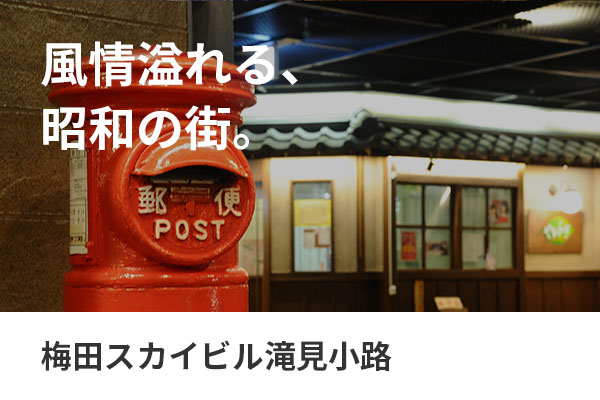 滝見小路×ヒトサラ