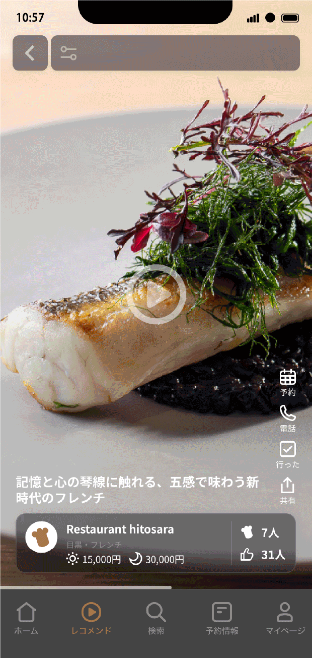 ヒトサラアプリのレコメンドリスト画面