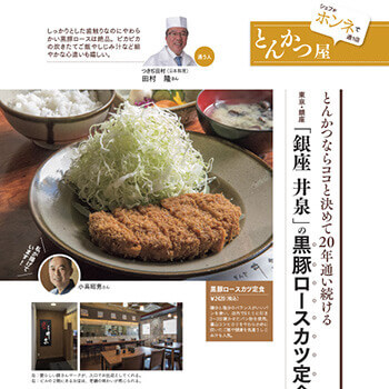 シェフが本音で通う店