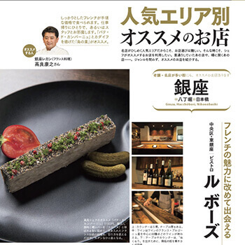 人気エリア別にシェフのオススメのお店を紹介