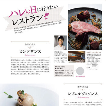 ハレの日に行きたいレストラン