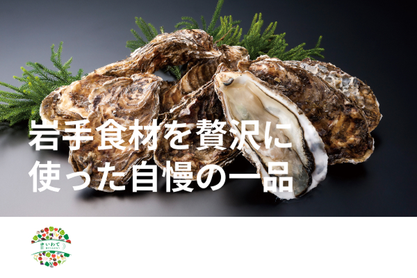 いわて 食でつながろうフェア 2025